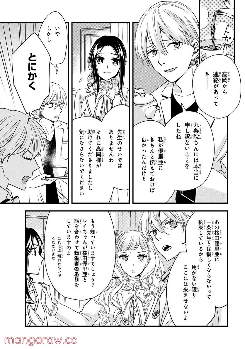 麗子の風儀 悪役令嬢と呼ばれていますが、ただの貧乏娘です 第12.2話 - Trang 5