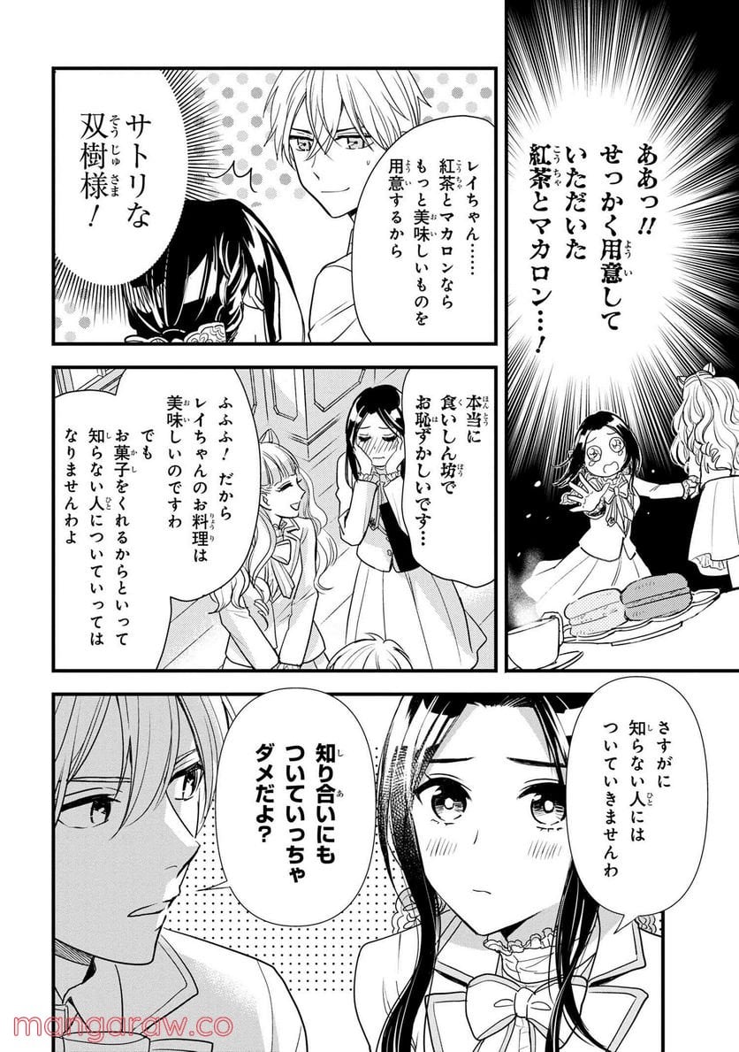 麗子の風儀 悪役令嬢と呼ばれていますが、ただの貧乏娘です 第12.2話 - Trang 6
