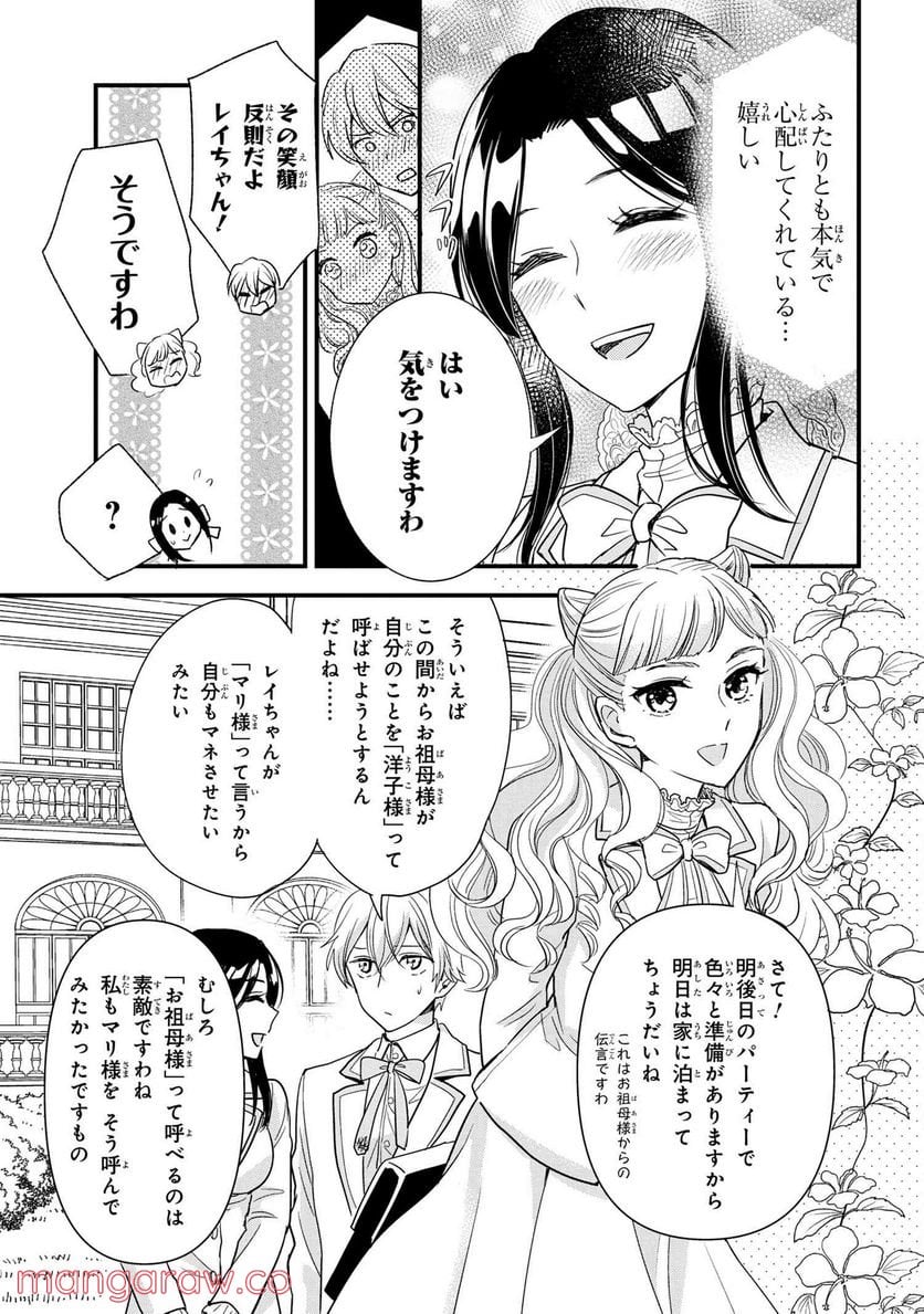麗子の風儀 悪役令嬢と呼ばれていますが、ただの貧乏娘です 第12.2話 - Trang 7