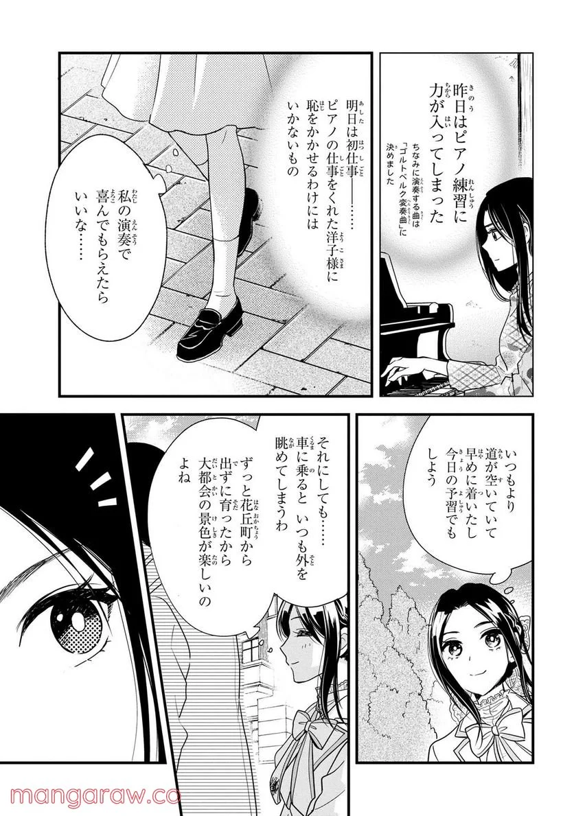 麗子の風儀 悪役令嬢と呼ばれていますが、ただの貧乏娘です 第12.2話 - Trang 9