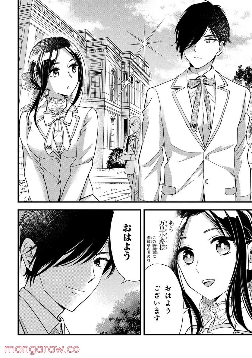 麗子の風儀 悪役令嬢と呼ばれていますが、ただの貧乏娘です 第12.2話 - Trang 10