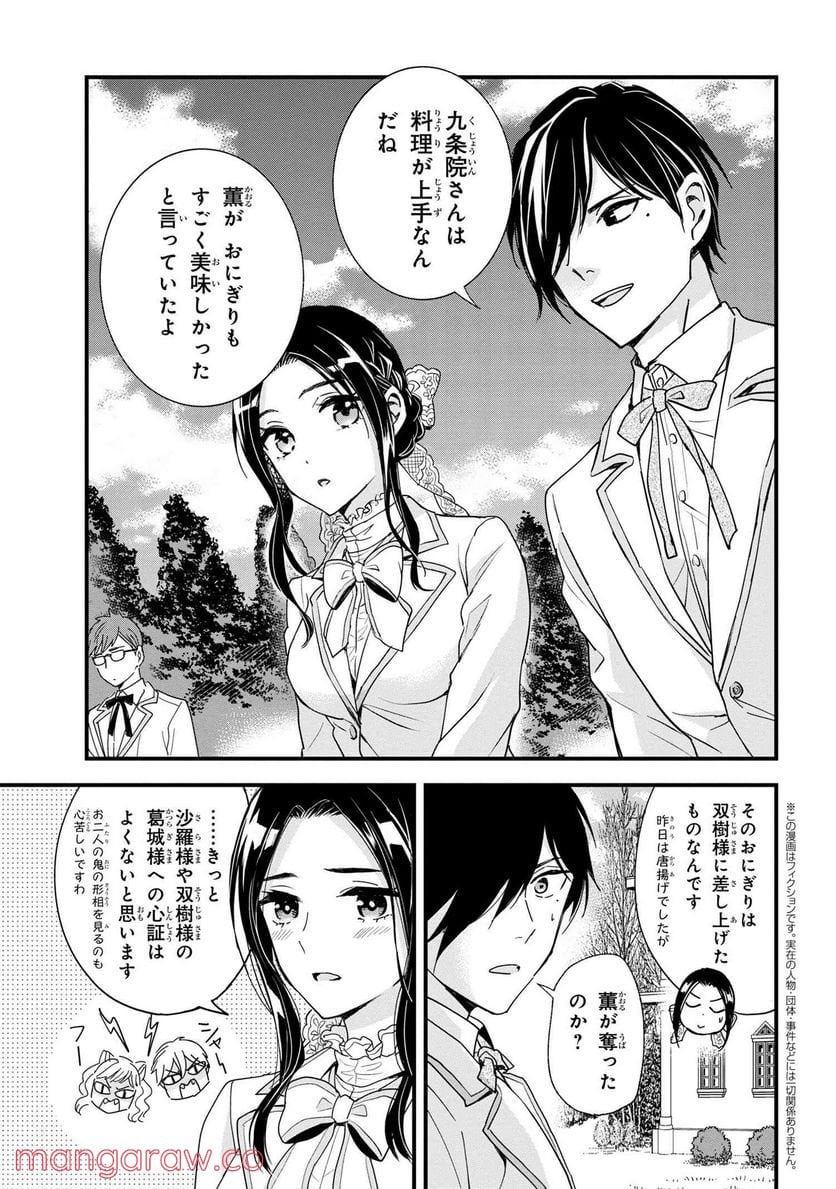 麗子の風儀 悪役令嬢と呼ばれていますが、ただの貧乏娘です 第13.1話 - Trang 4