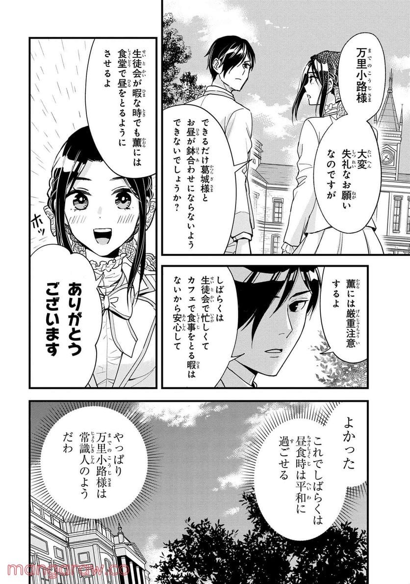 麗子の風儀 悪役令嬢と呼ばれていますが、ただの貧乏娘です 第13.1話 - Trang 5
