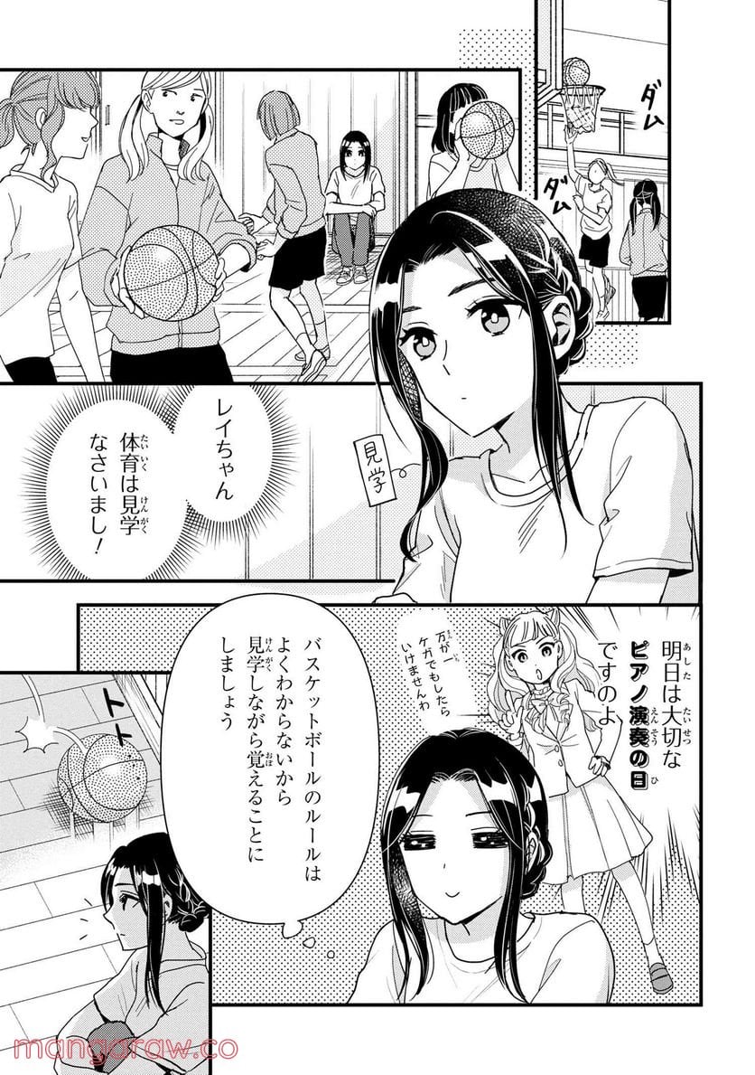麗子の風儀 悪役令嬢と呼ばれていますが、ただの貧乏娘です 第13.1話 - Trang 6