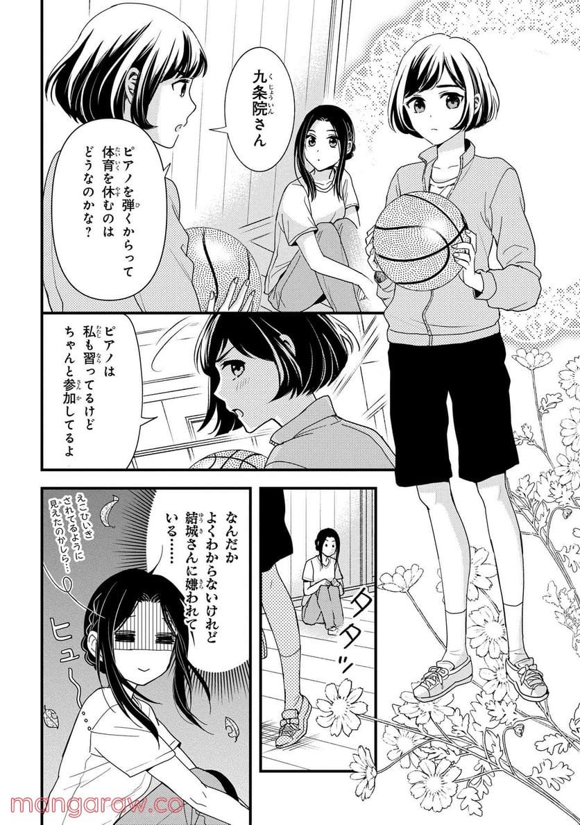 麗子の風儀 悪役令嬢と呼ばれていますが、ただの貧乏娘です 第13.1話 - Trang 7