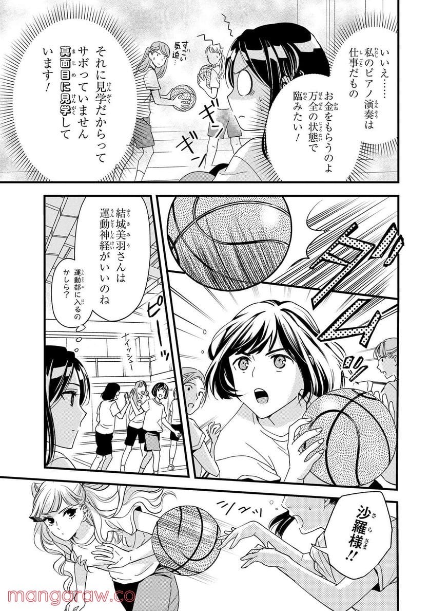 麗子の風儀 悪役令嬢と呼ばれていますが、ただの貧乏娘です 第13.1話 - Trang 8