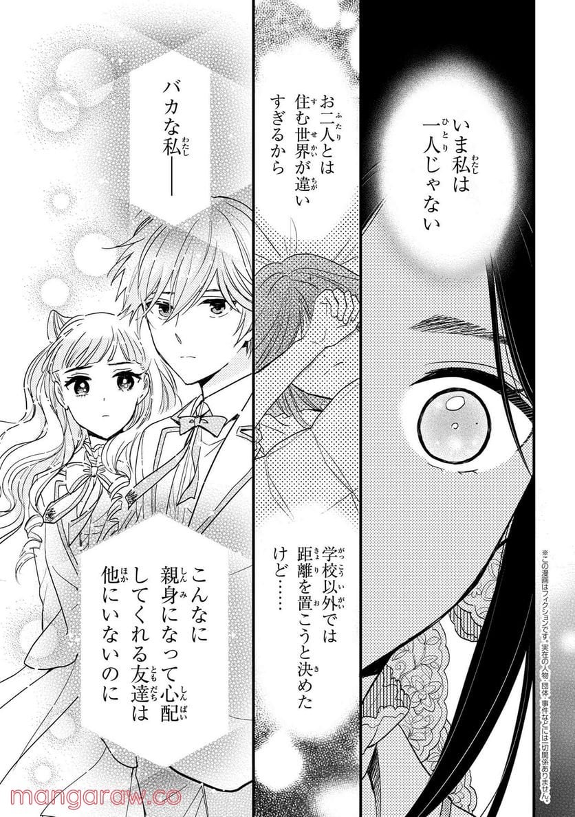 麗子の風儀 悪役令嬢と呼ばれていますが、ただの貧乏娘です 第13.3話 - Trang 1