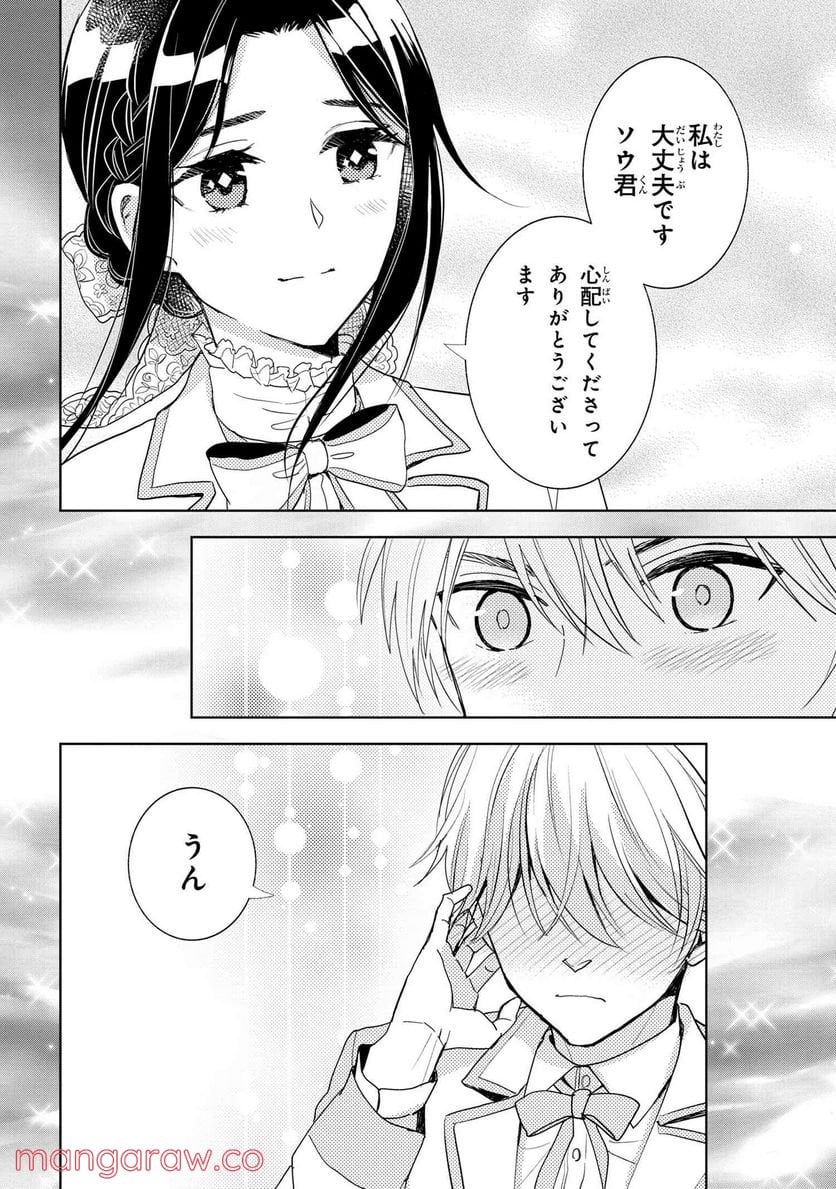 麗子の風儀 悪役令嬢と呼ばれていますが、ただの貧乏娘です 第13.3話 - Trang 2