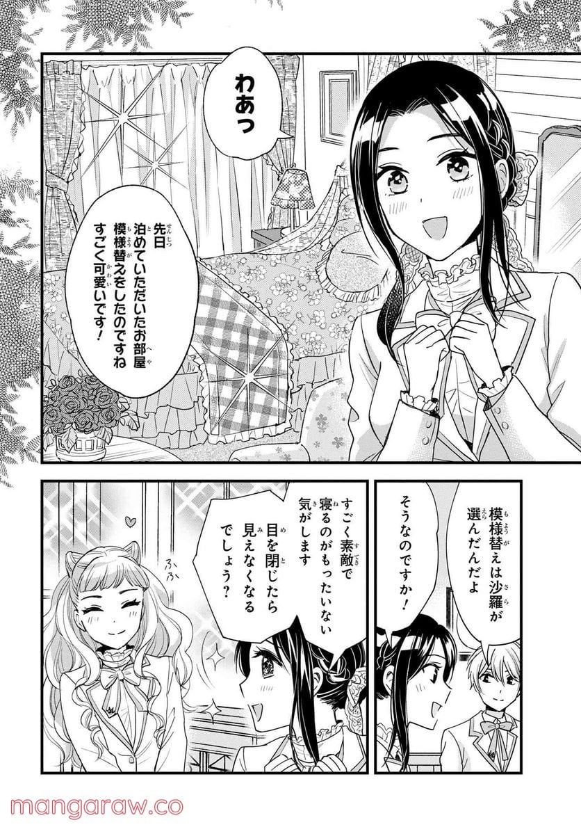 麗子の風儀 悪役令嬢と呼ばれていますが、ただの貧乏娘です 第13.4話 - Trang 1
