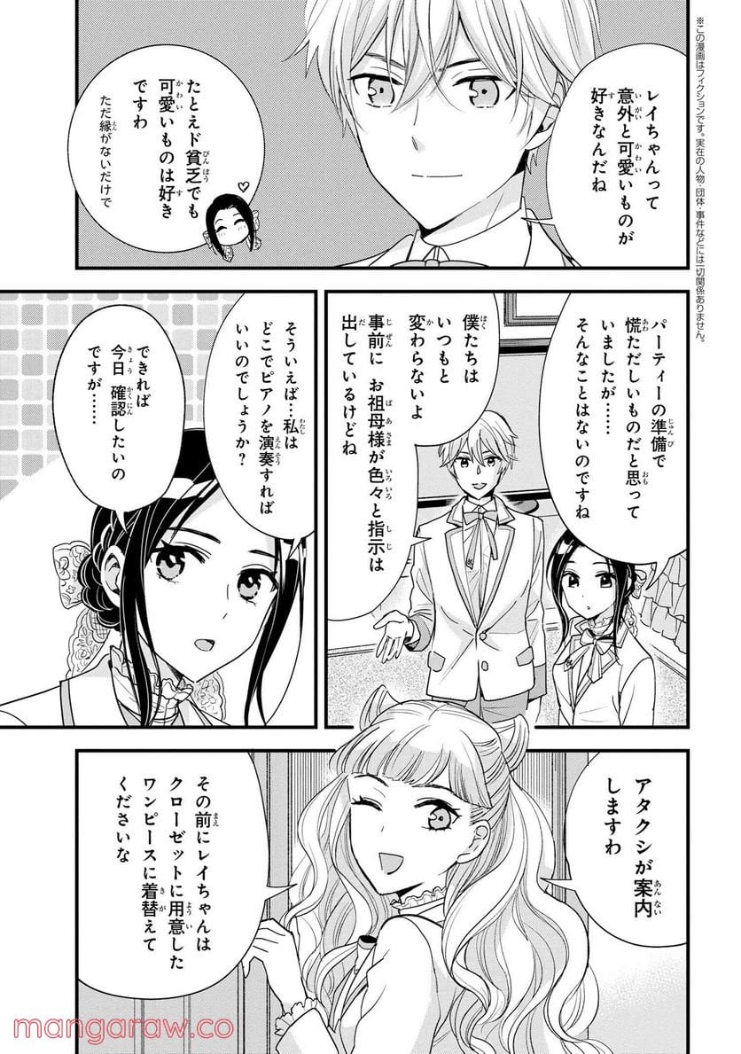 麗子の風儀 悪役令嬢と呼ばれていますが、ただの貧乏娘です 第13.4話 - Trang 2