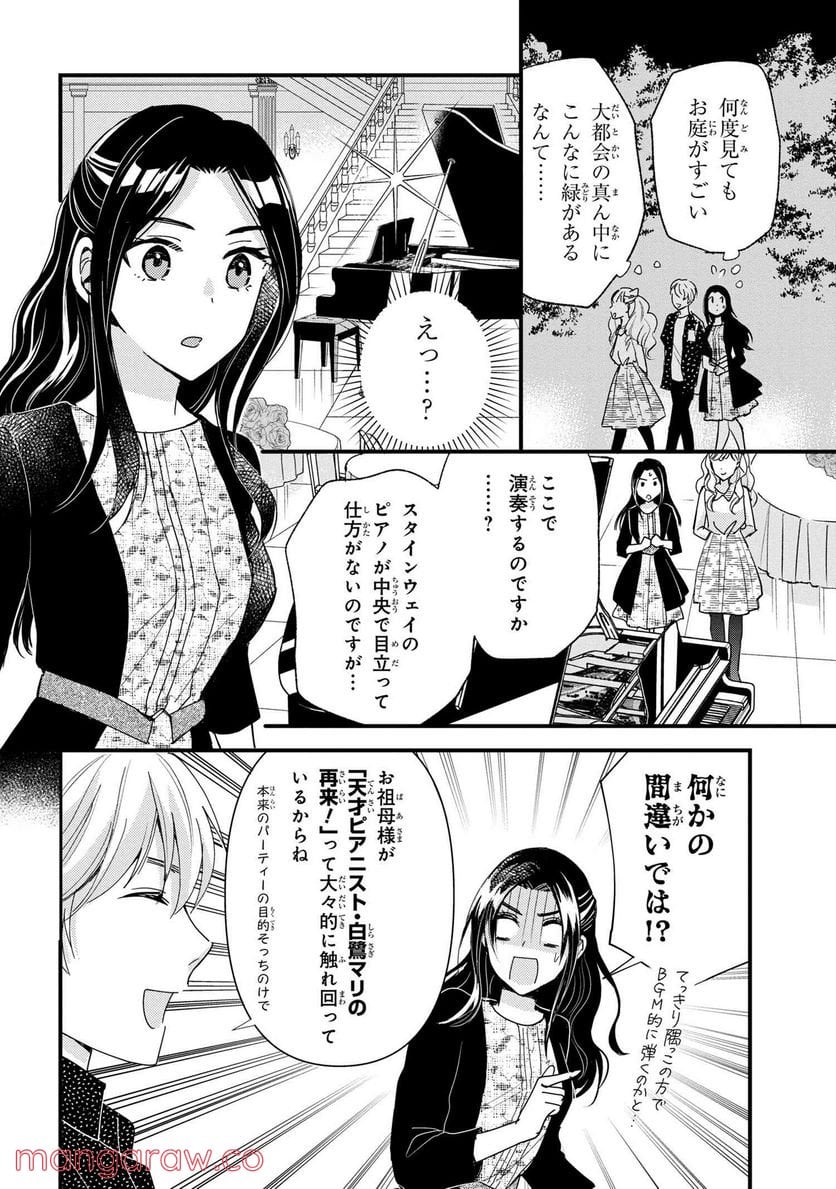 麗子の風儀 悪役令嬢と呼ばれていますが、ただの貧乏娘です 第13.4話 - Trang 3