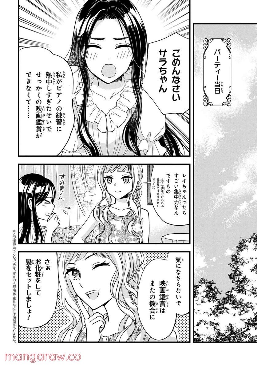 麗子の風儀 悪役令嬢と呼ばれていますが、ただの貧乏娘です 第13.5話 - Trang 1