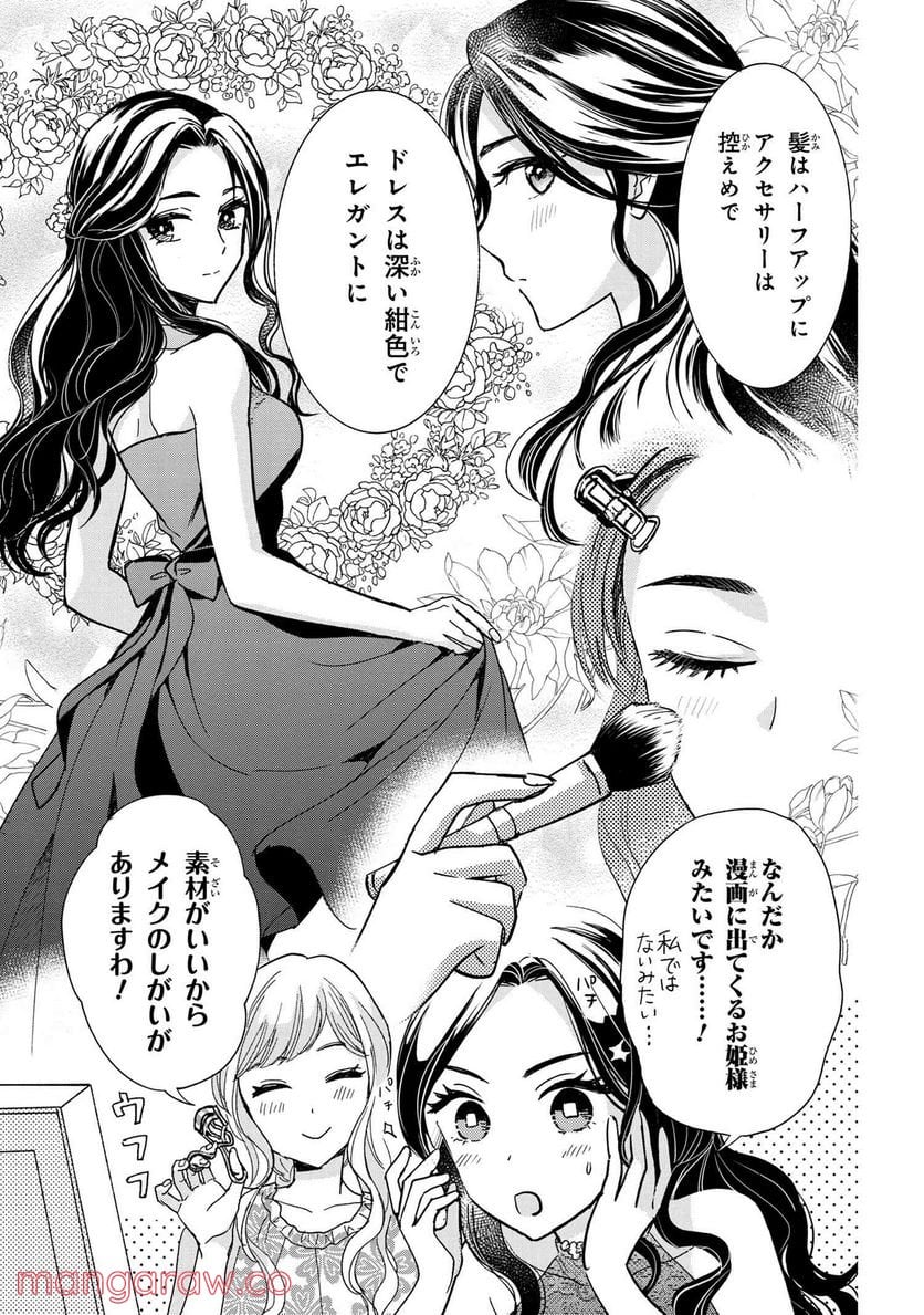 麗子の風儀 悪役令嬢と呼ばれていますが、ただの貧乏娘です 第13.5話 - Trang 2