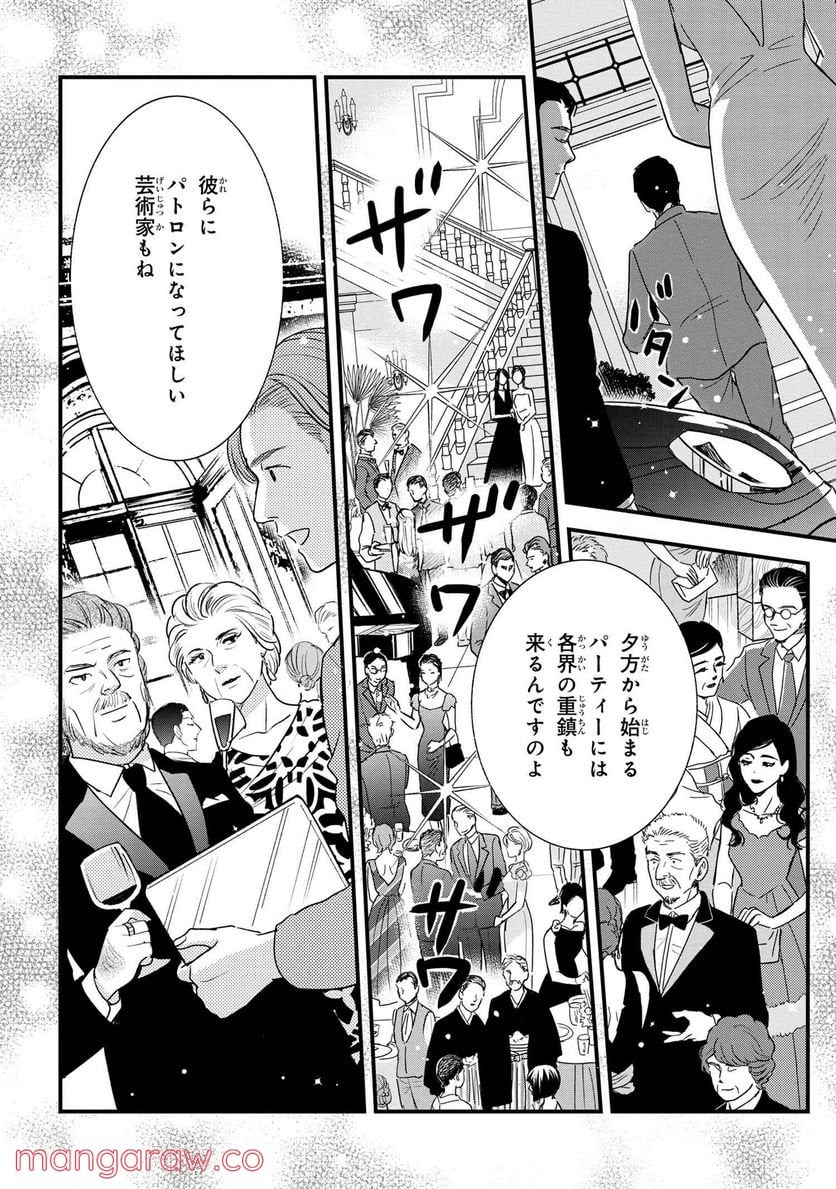麗子の風儀 悪役令嬢と呼ばれていますが、ただの貧乏娘です 第13.5話 - Trang 3