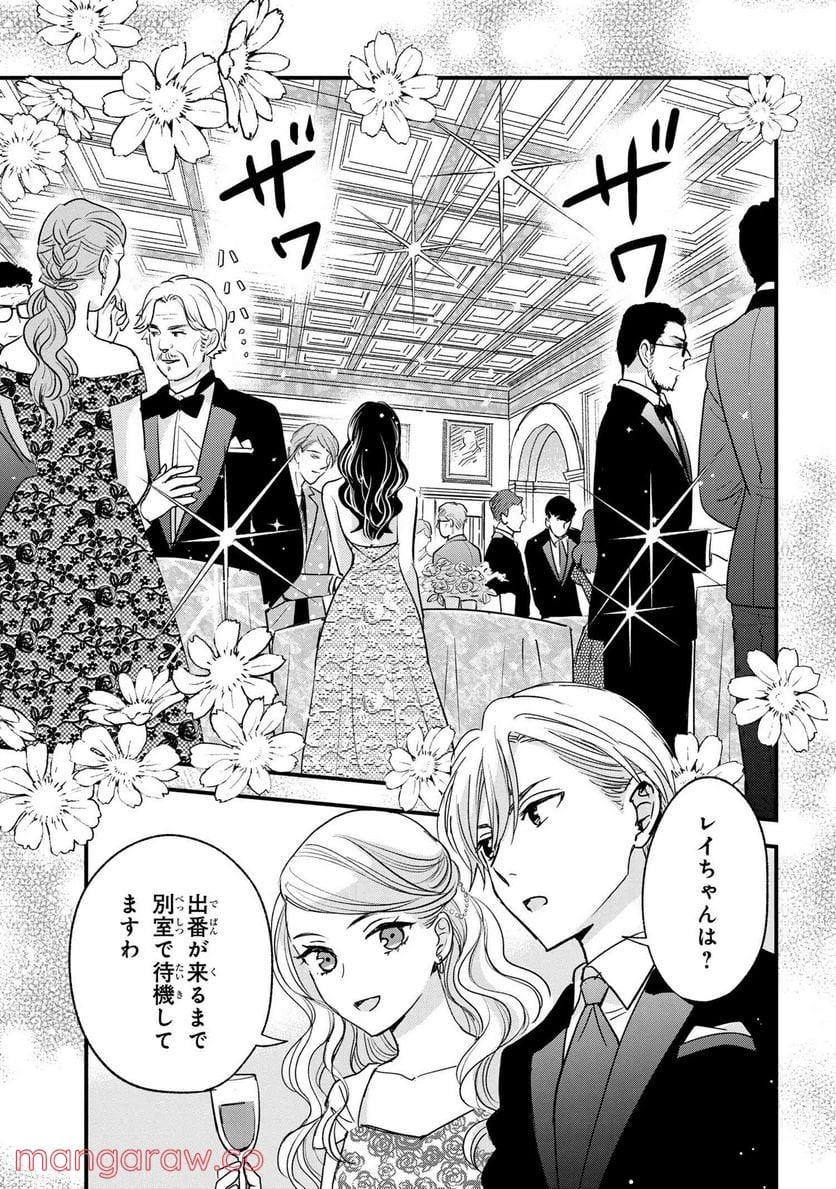麗子の風儀 悪役令嬢と呼ばれていますが、ただの貧乏娘です 第13.6話 - Trang 1