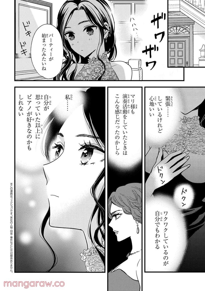 麗子の風儀 悪役令嬢と呼ばれていますが、ただの貧乏娘です 第13.6話 - Trang 2