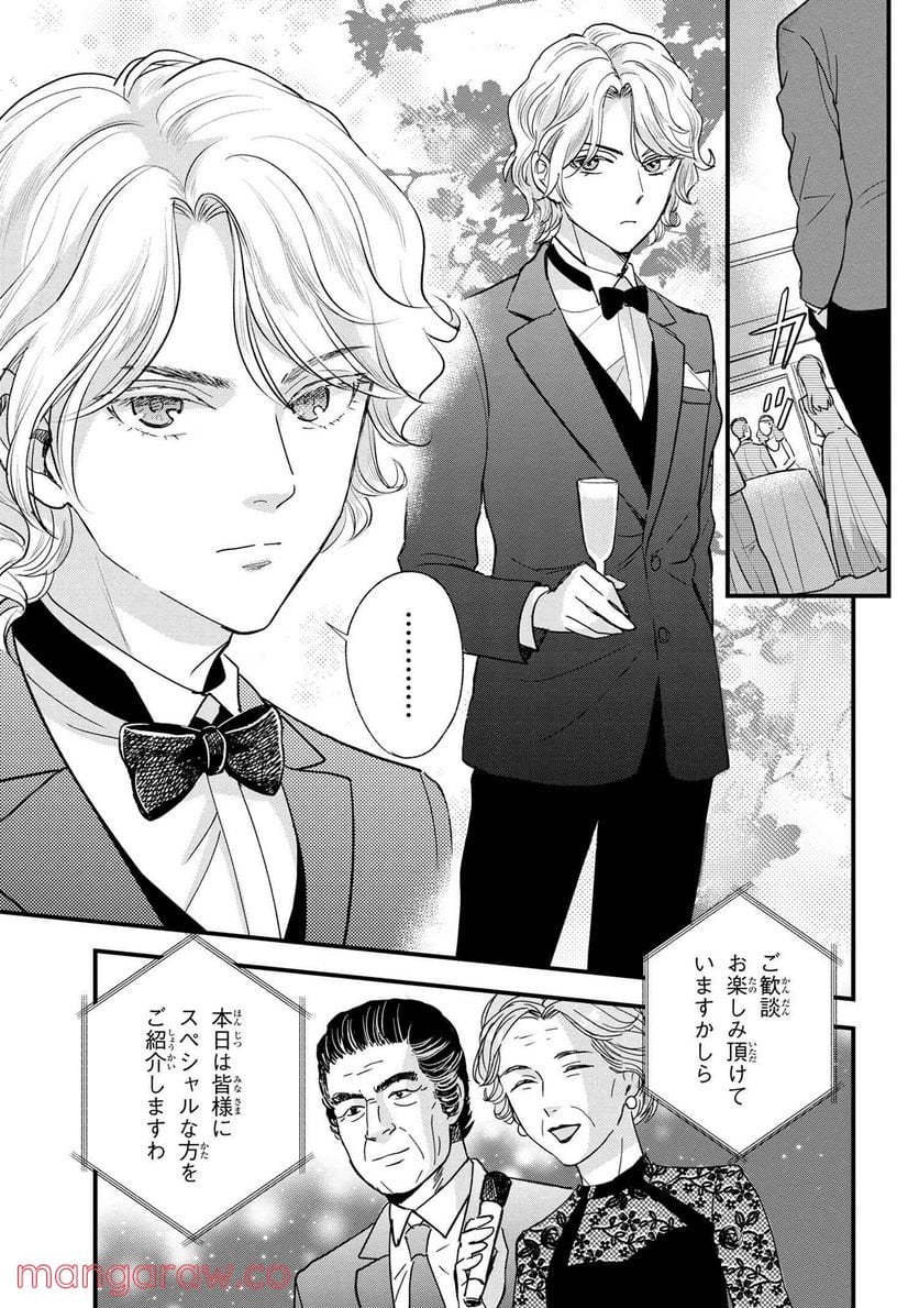 麗子の風儀 悪役令嬢と呼ばれていますが、ただの貧乏娘です 第13.6話 - Trang 3