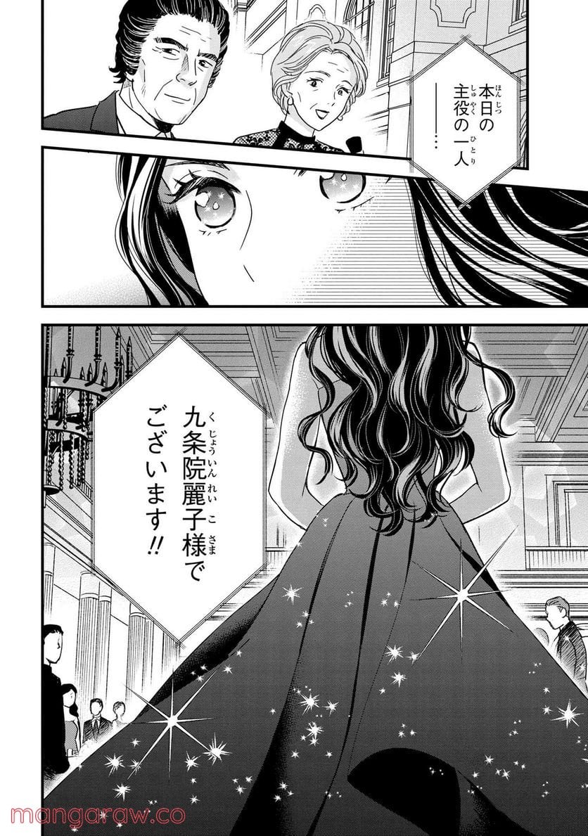 麗子の風儀 悪役令嬢と呼ばれていますが、ただの貧乏娘です 第13.6話 - Trang 4