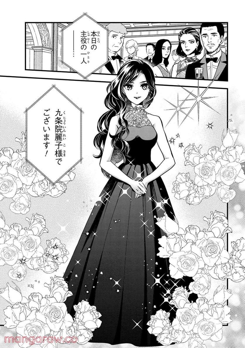 麗子の風儀 悪役令嬢と呼ばれていますが、ただの貧乏娘です 第14.1話 - Trang 1