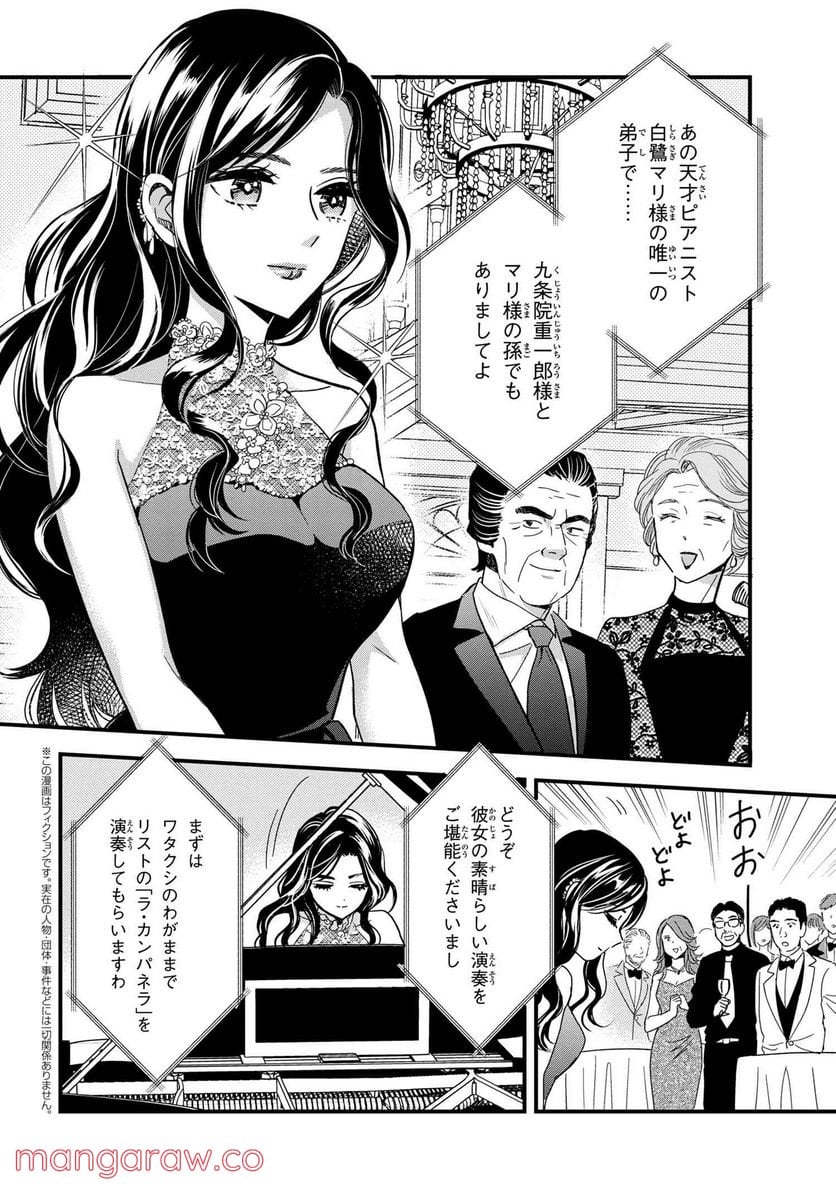 麗子の風儀 悪役令嬢と呼ばれていますが、ただの貧乏娘です 第14.1話 - Trang 2