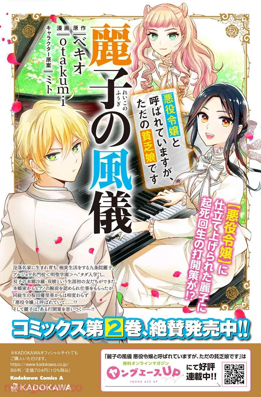 麗子の風儀 悪役令嬢と呼ばれていますが、ただの貧乏娘です 第14.1話 - Trang 4