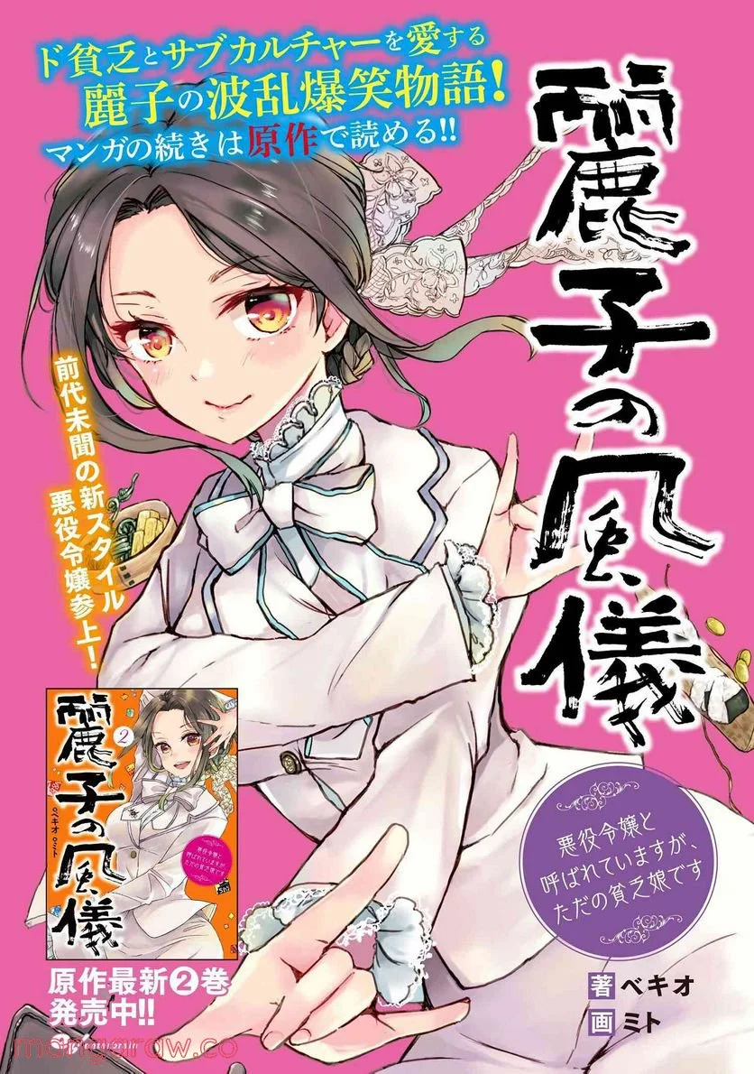 麗子の風儀 悪役令嬢と呼ばれていますが、ただの貧乏娘です 第14.1話 - Trang 5
