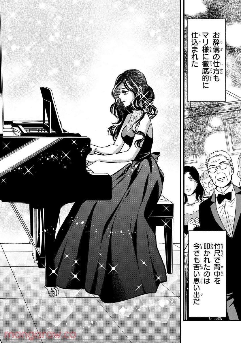 麗子の風儀 悪役令嬢と呼ばれていますが、ただの貧乏娘です 第14.2話 - Trang 1