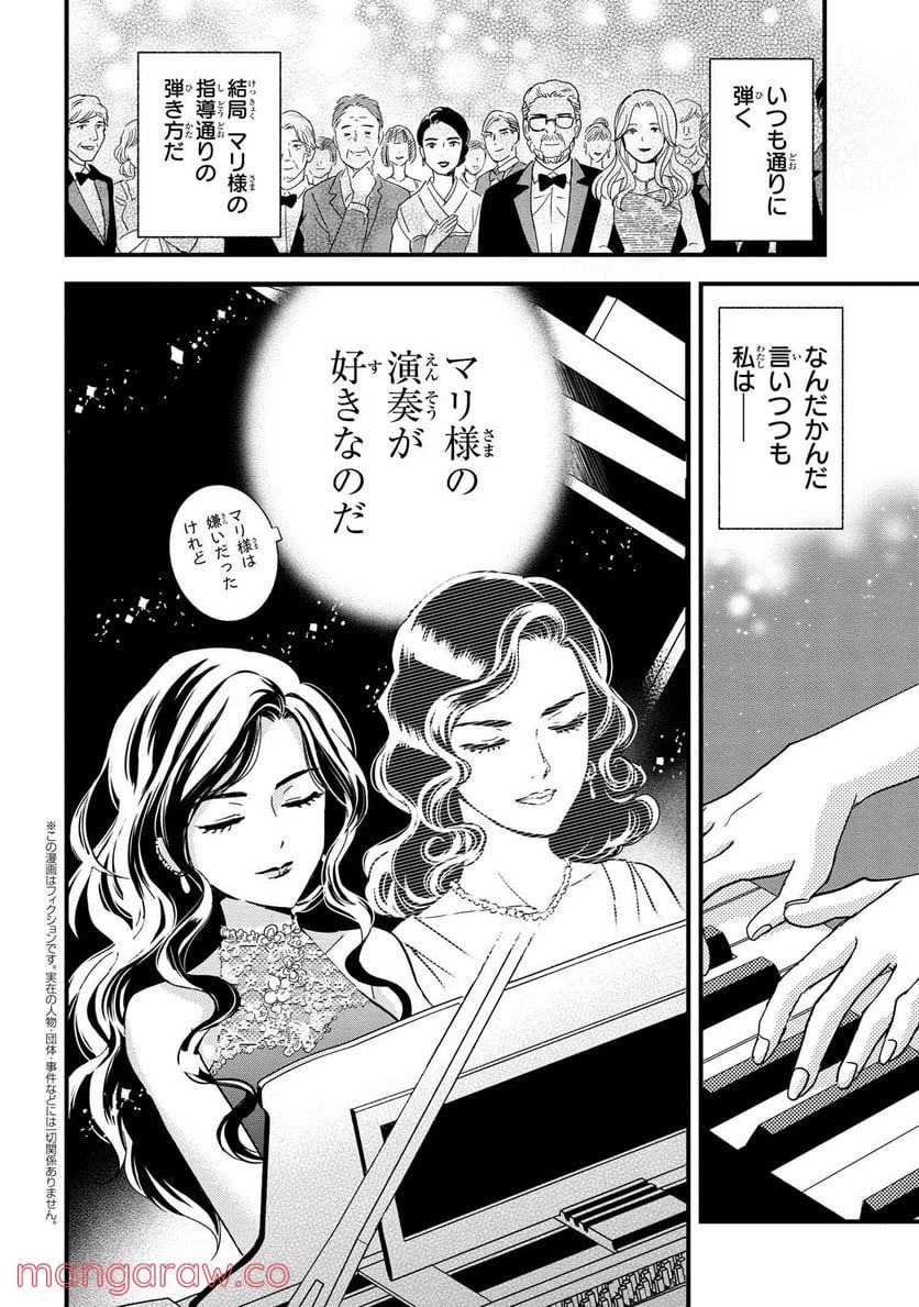 麗子の風儀 悪役令嬢と呼ばれていますが、ただの貧乏娘です 第14.2話 - Trang 3