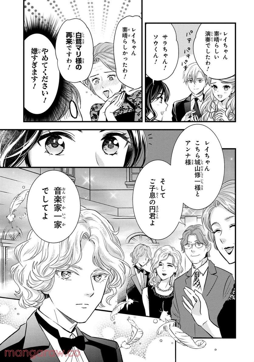 麗子の風儀 悪役令嬢と呼ばれていますが、ただの貧乏娘です 第14.2話 - Trang 6