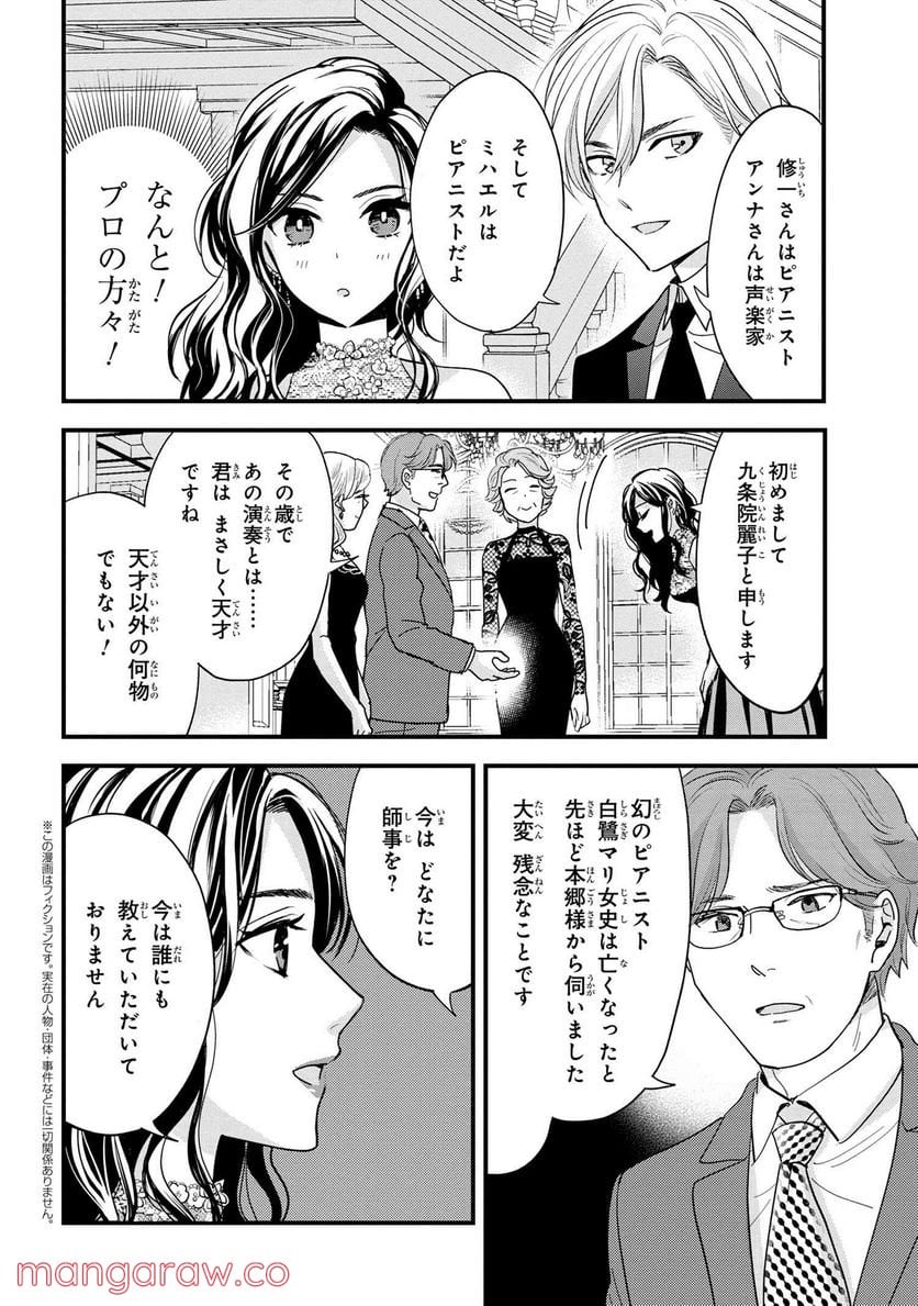 麗子の風儀 悪役令嬢と呼ばれていますが、ただの貧乏娘です 第14.3話 - Trang 1