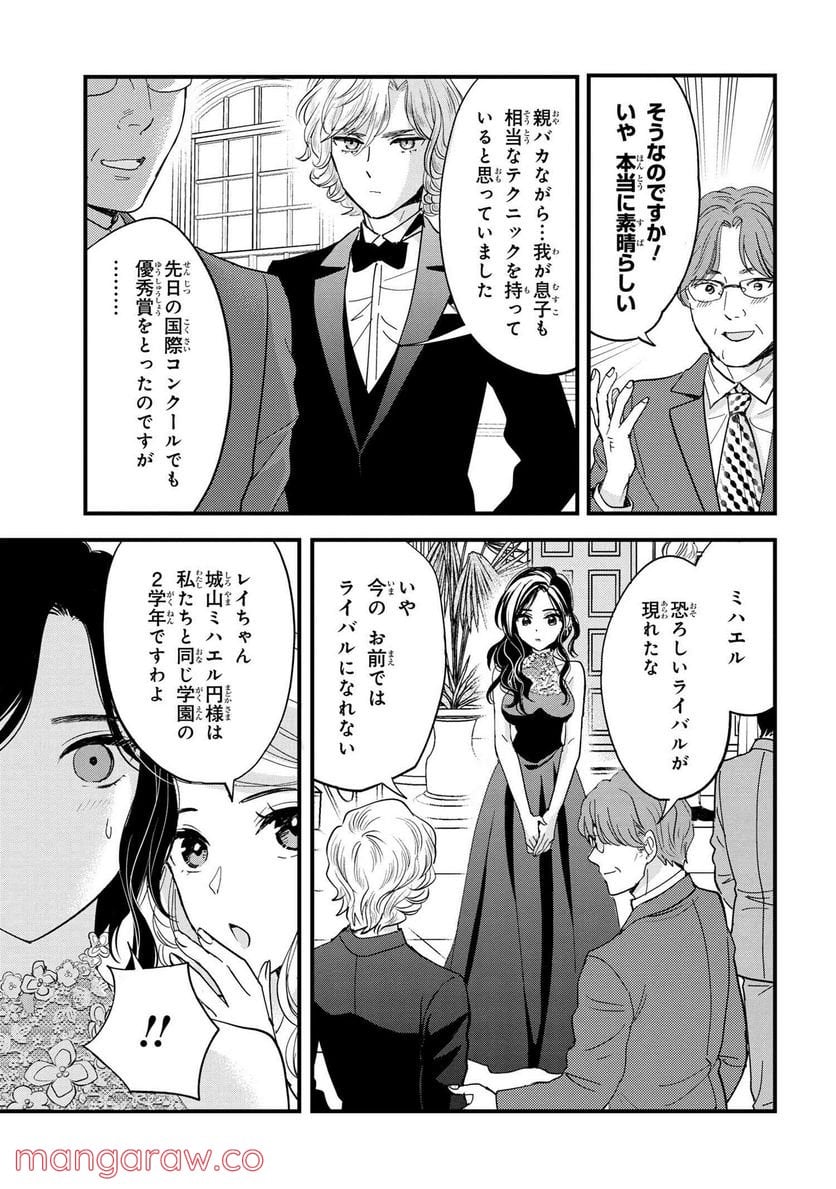 麗子の風儀 悪役令嬢と呼ばれていますが、ただの貧乏娘です 第14.3話 - Trang 2