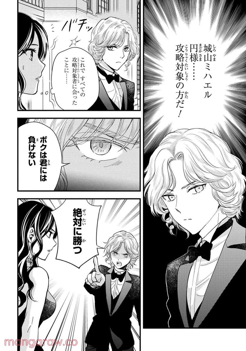 麗子の風儀 悪役令嬢と呼ばれていますが、ただの貧乏娘です 第14.3話 - Trang 3