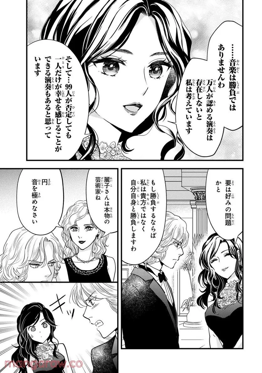 麗子の風儀 悪役令嬢と呼ばれていますが、ただの貧乏娘です 第14.3話 - Trang 4