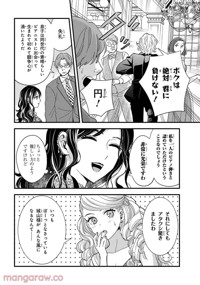 麗子の風儀 悪役令嬢と呼ばれていますが、ただの貧乏娘です 第14.3話 - Trang 5