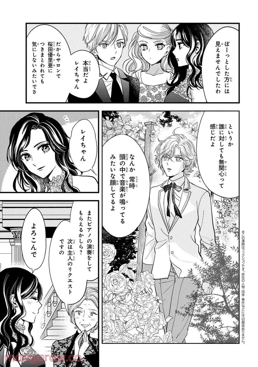 麗子の風儀 悪役令嬢と呼ばれていますが、ただの貧乏娘です 第14.4話 - Trang 1
