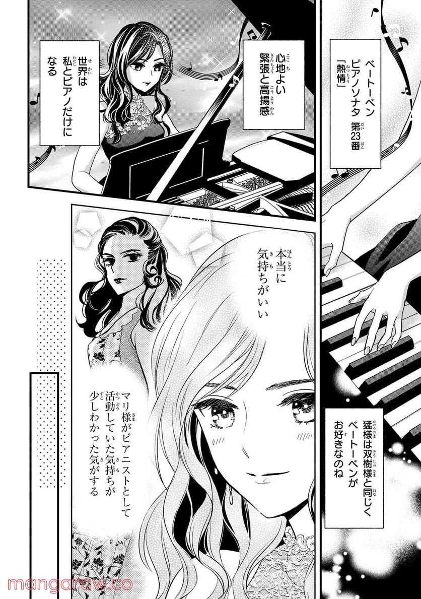 麗子の風儀 悪役令嬢と呼ばれていますが、ただの貧乏娘です 第14.4話 - Trang 2