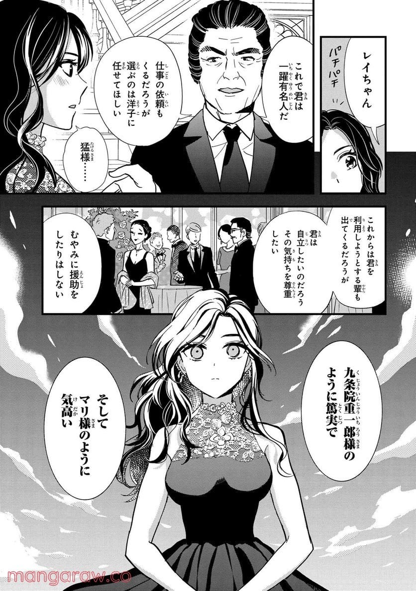 麗子の風儀 悪役令嬢と呼ばれていますが、ただの貧乏娘です 第14.4話 - Trang 3