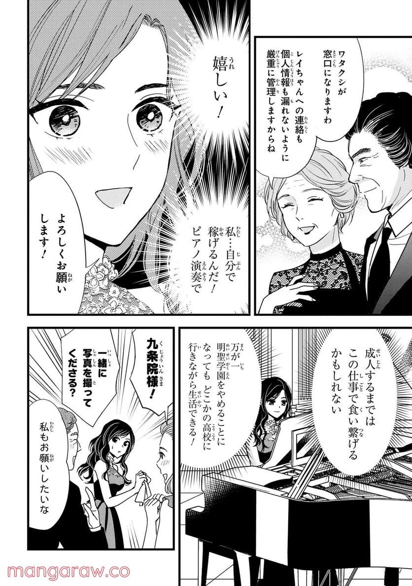 麗子の風儀 悪役令嬢と呼ばれていますが、ただの貧乏娘です 第14.4話 - Trang 4
