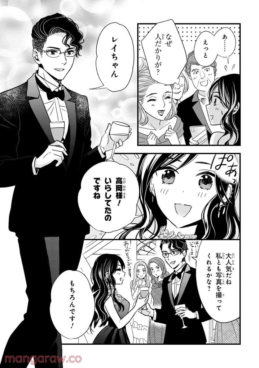 麗子の風儀 悪役令嬢と呼ばれていますが、ただの貧乏娘です 第14.4話 - Trang 5