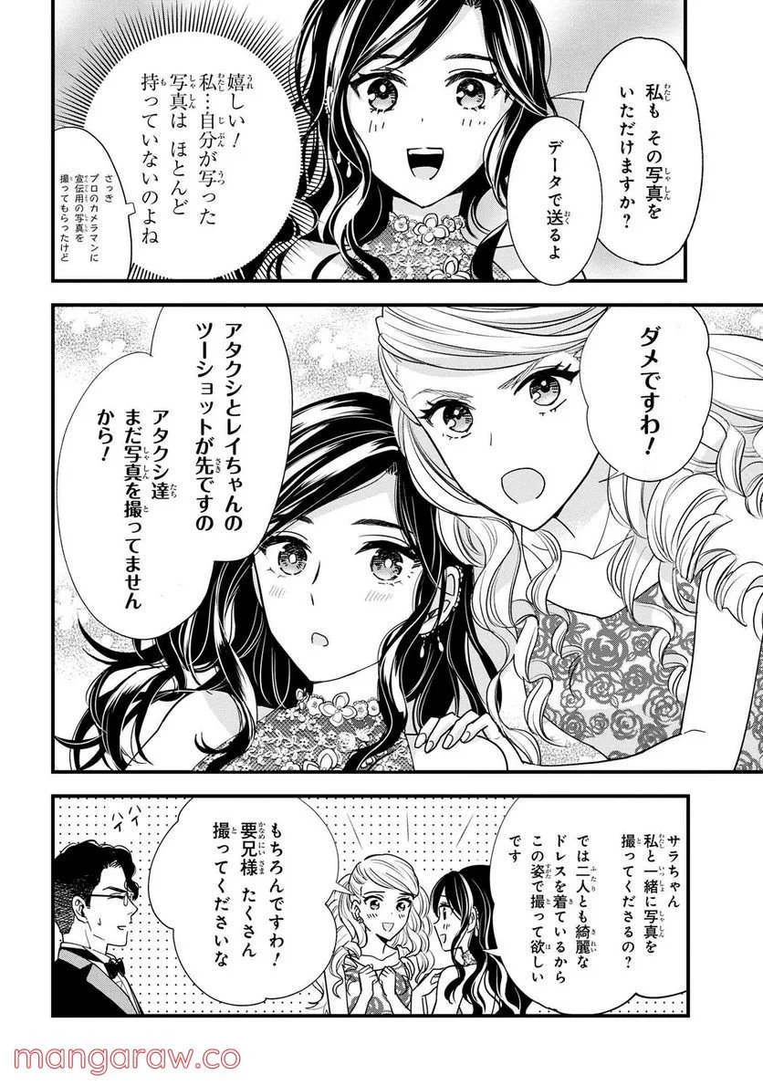 麗子の風儀 悪役令嬢と呼ばれていますが、ただの貧乏娘です 第14.4話 - Trang 6