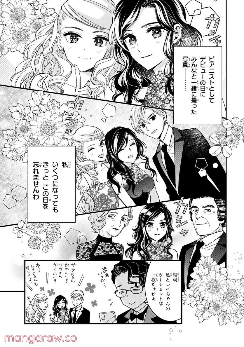 麗子の風儀 悪役令嬢と呼ばれていますが、ただの貧乏娘です 第14.4話 - Trang 7