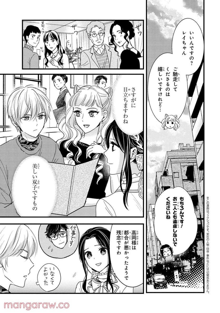 麗子の風儀 悪役令嬢と呼ばれていますが、ただの貧乏娘です 第15.2話 - Trang 1