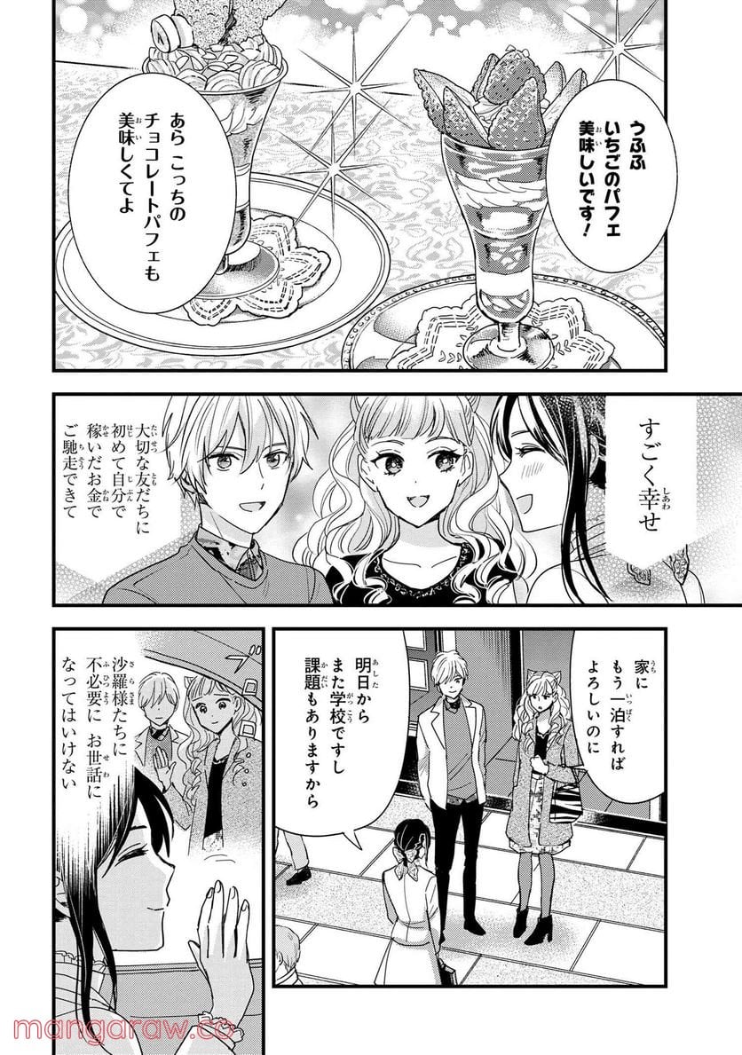 麗子の風儀 悪役令嬢と呼ばれていますが、ただの貧乏娘です 第15.3話 - Trang 2
