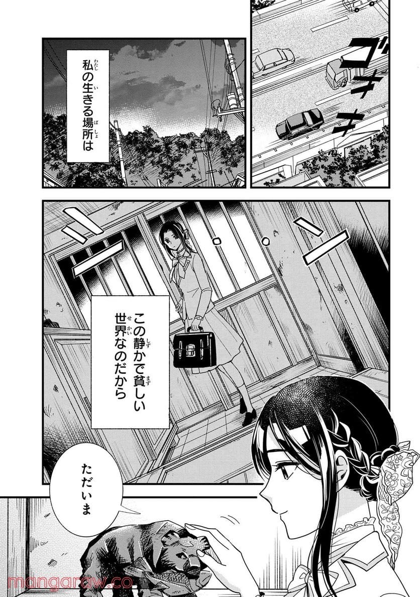 麗子の風儀 悪役令嬢と呼ばれていますが、ただの貧乏娘です 第15.3話 - Trang 3