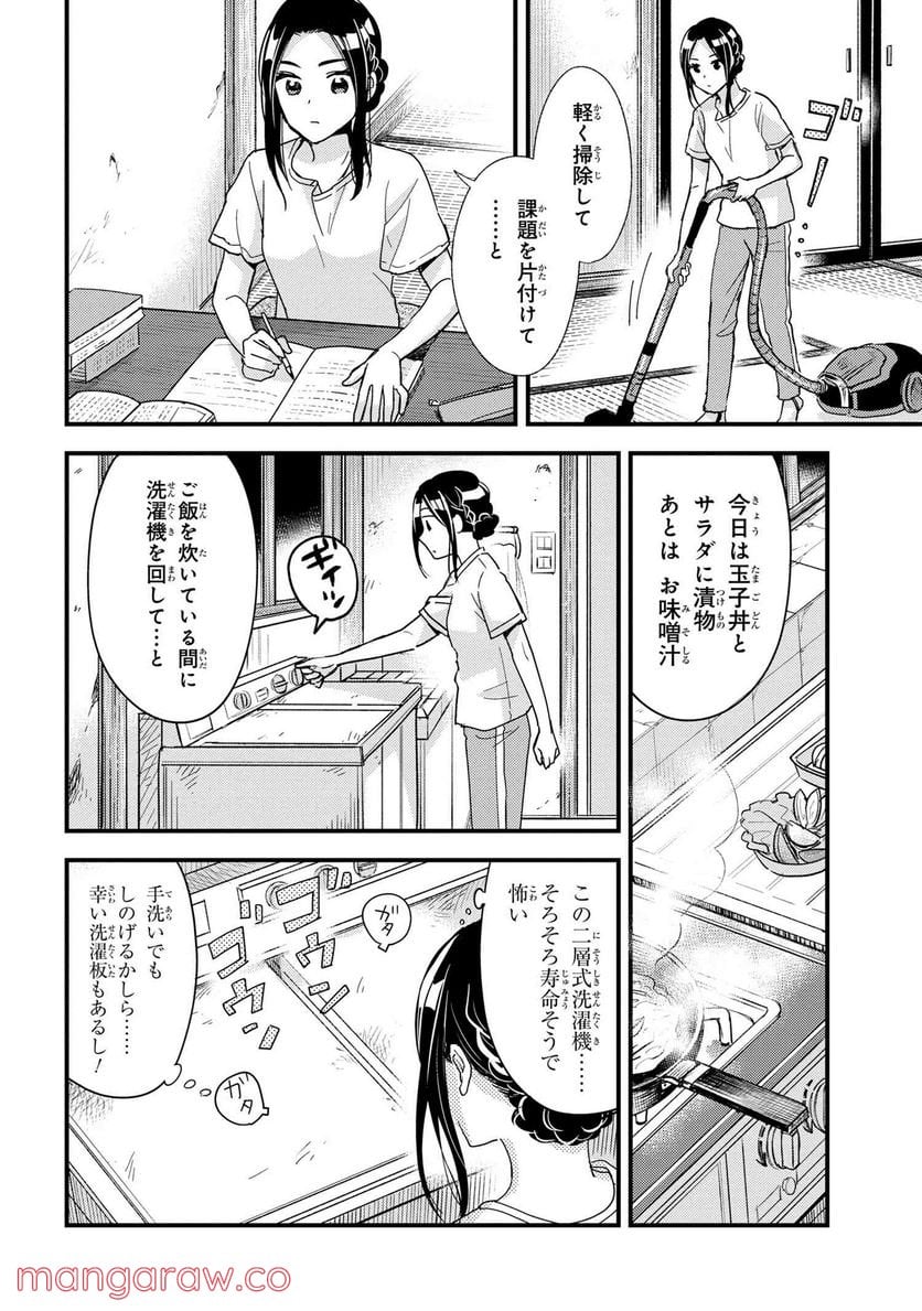 麗子の風儀 悪役令嬢と呼ばれていますが、ただの貧乏娘です 第15.3話 - Trang 4