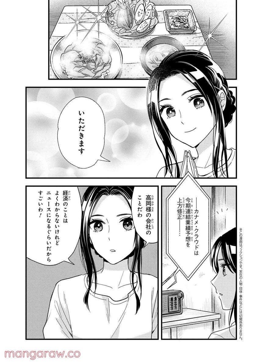 麗子の風儀 悪役令嬢と呼ばれていますが、ただの貧乏娘です 第15.4話 - Trang 1