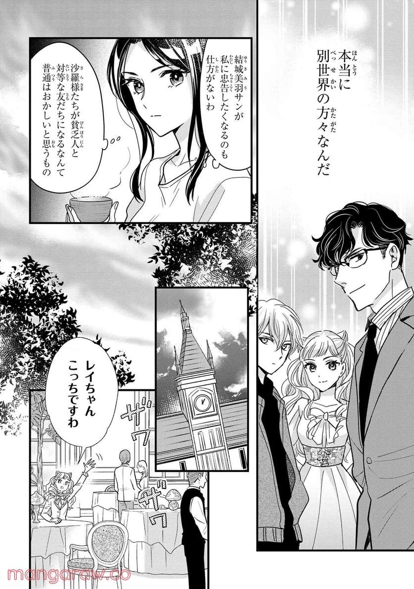 麗子の風儀 悪役令嬢と呼ばれていますが、ただの貧乏娘です 第15.4話 - Trang 2
