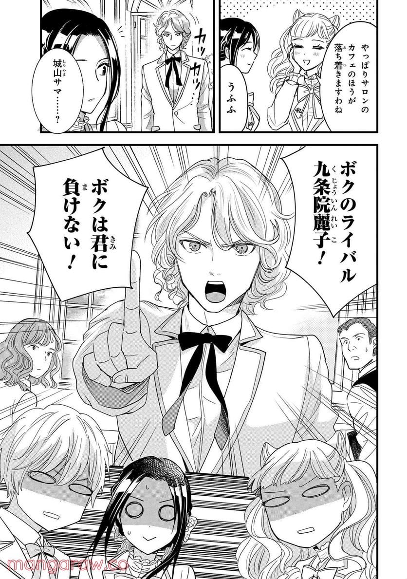 麗子の風儀 悪役令嬢と呼ばれていますが、ただの貧乏娘です 第15.4話 - Trang 3