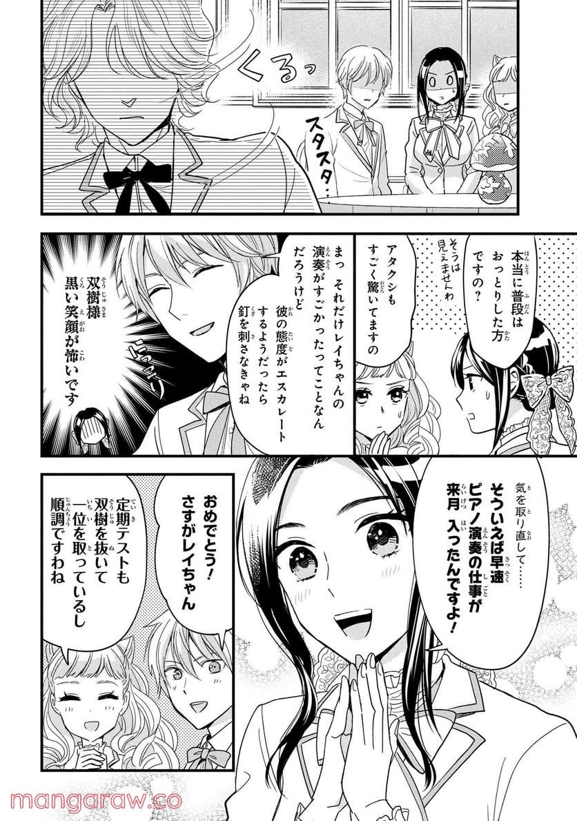 麗子の風儀 悪役令嬢と呼ばれていますが、ただの貧乏娘です 第15.4話 - Trang 4