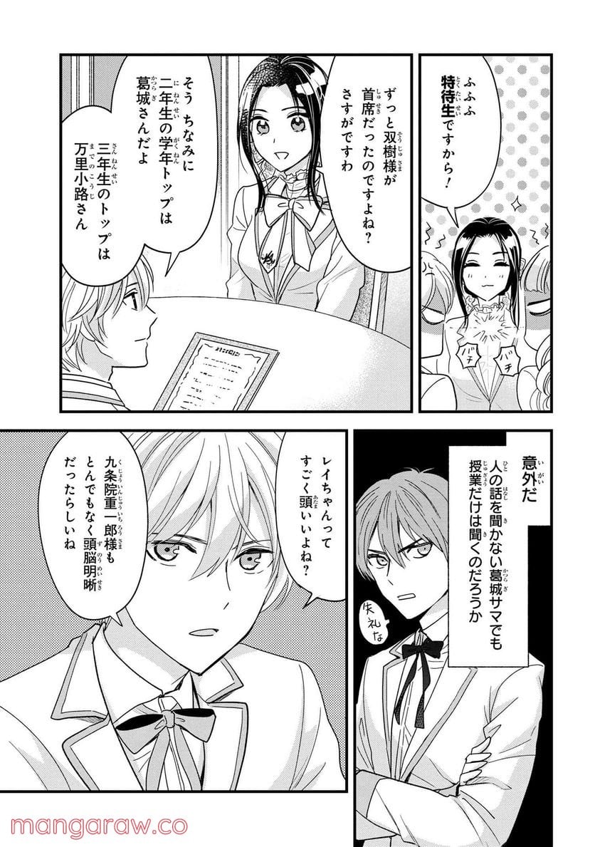 麗子の風儀 悪役令嬢と呼ばれていますが、ただの貧乏娘です 第15.4話 - Trang 5